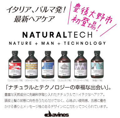 最新ヘアケア　Natural Tech